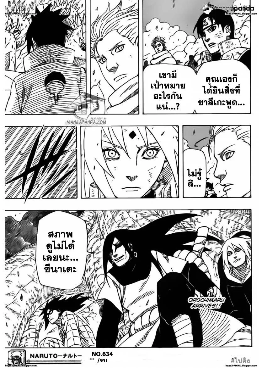 Naruto - หน้า 16