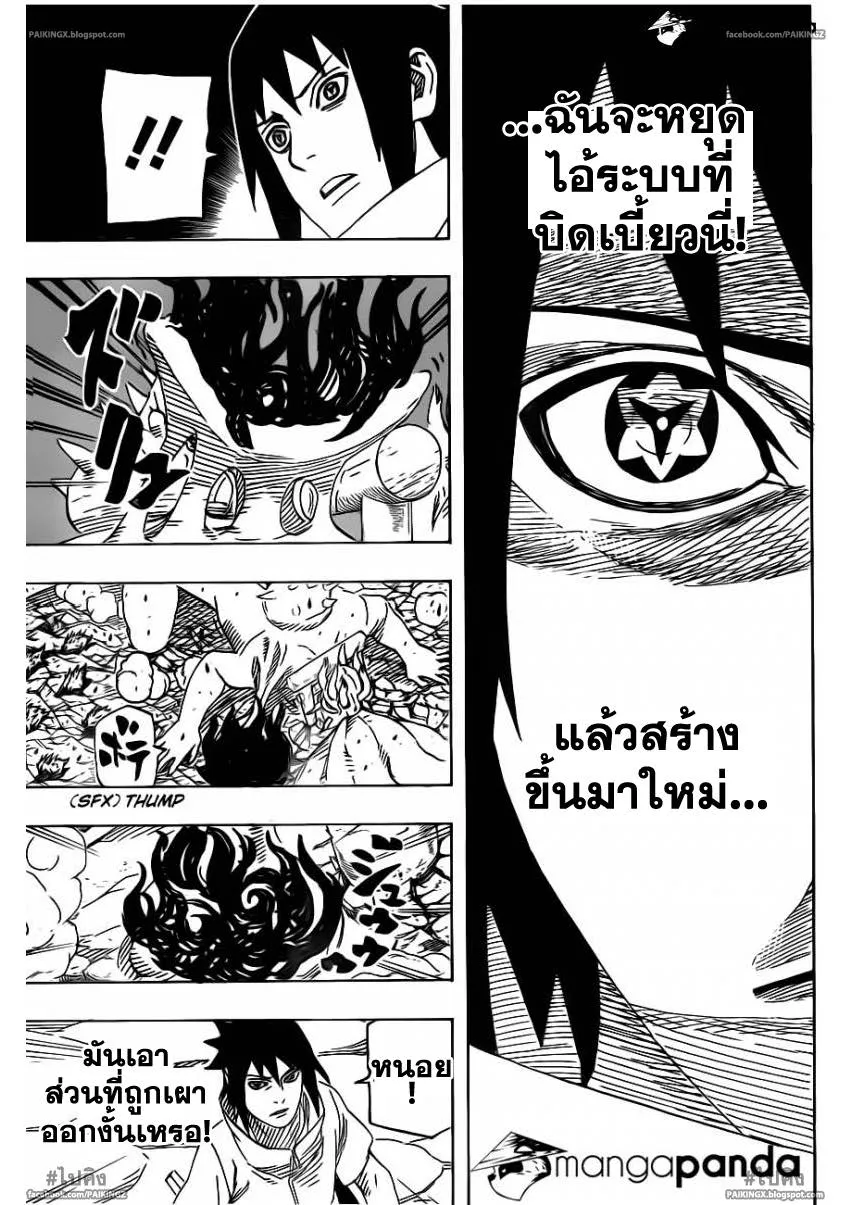 Naruto - หน้า 12