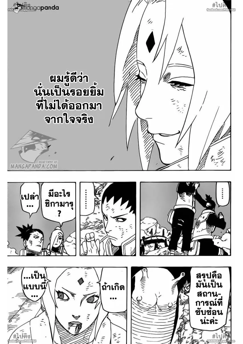 Naruto - หน้า 14