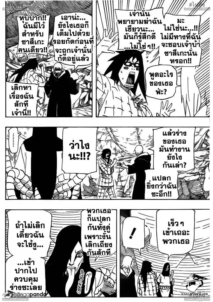 Naruto - หน้า 5