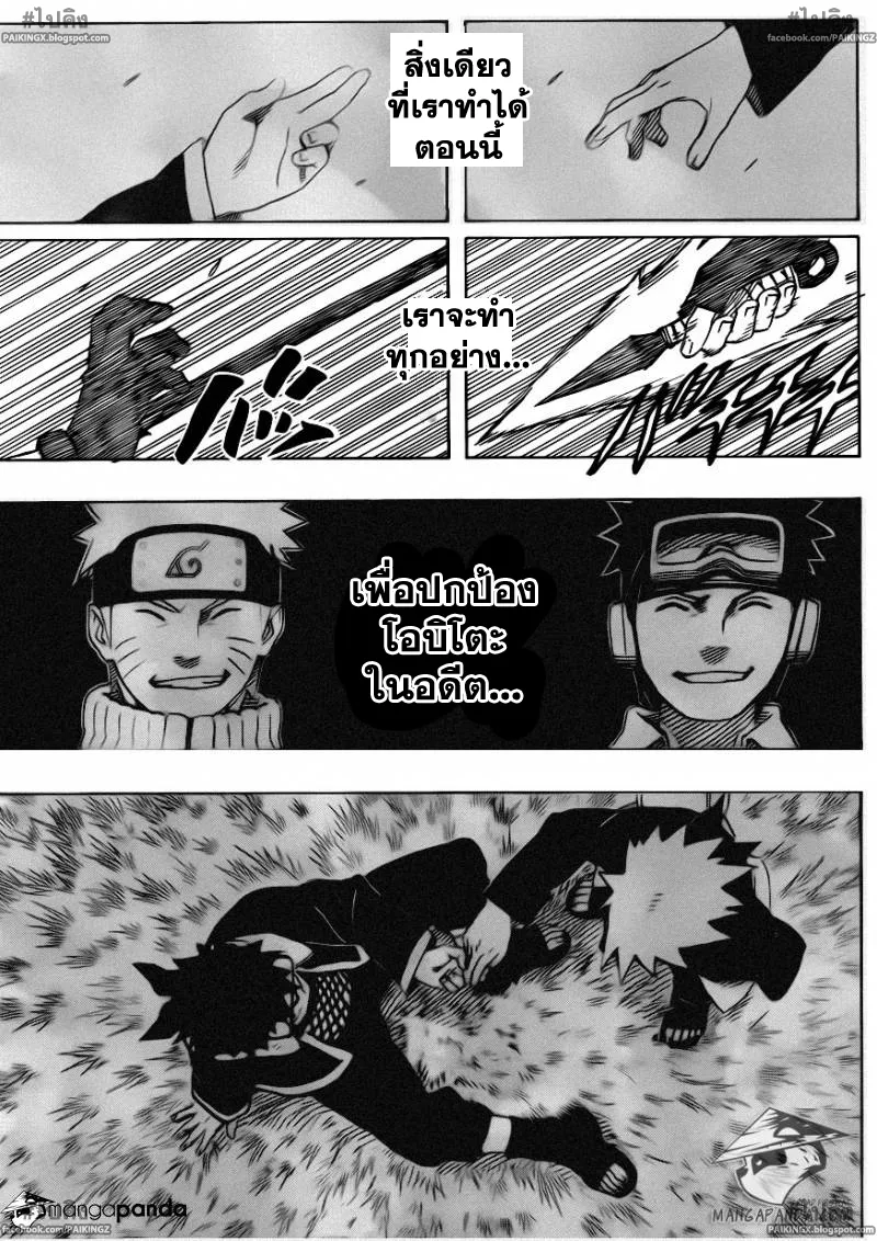 Naruto - หน้า 8