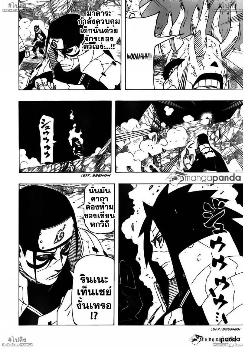 Naruto - หน้า 1