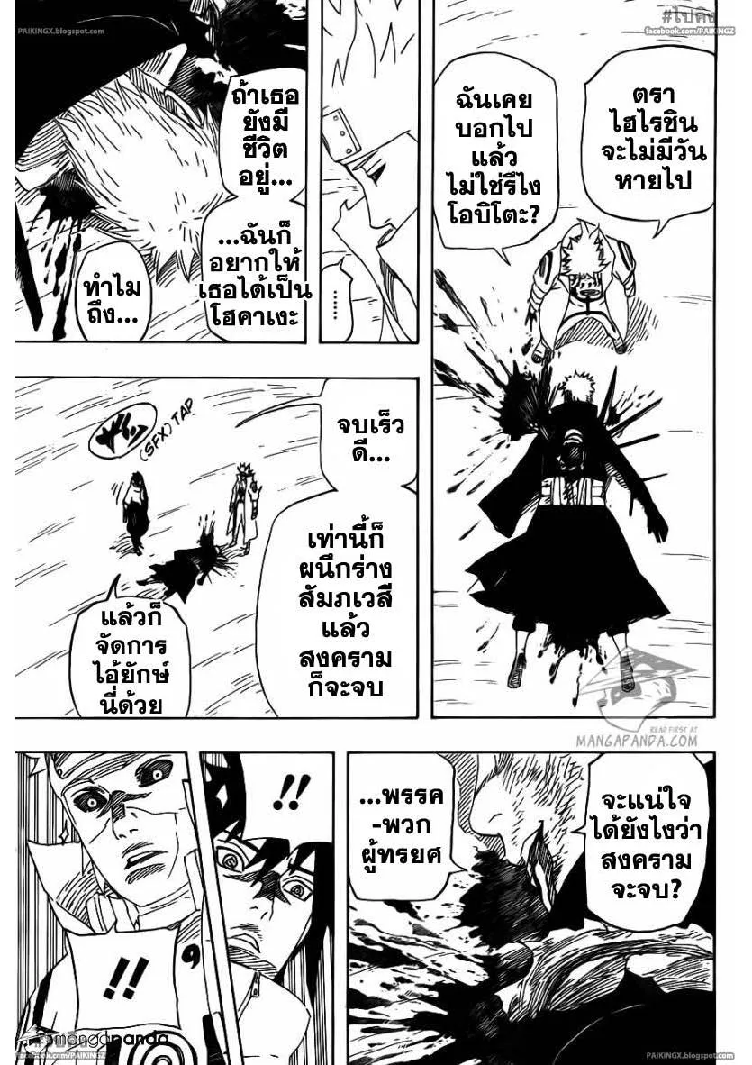 Naruto - หน้า 14