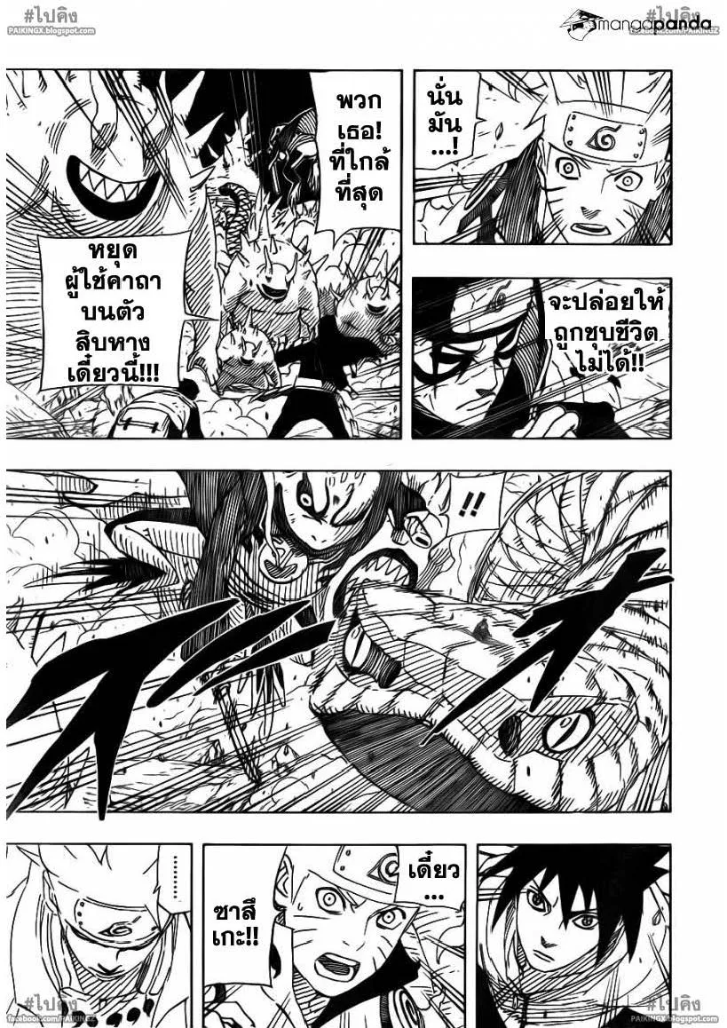 Naruto - หน้า 2