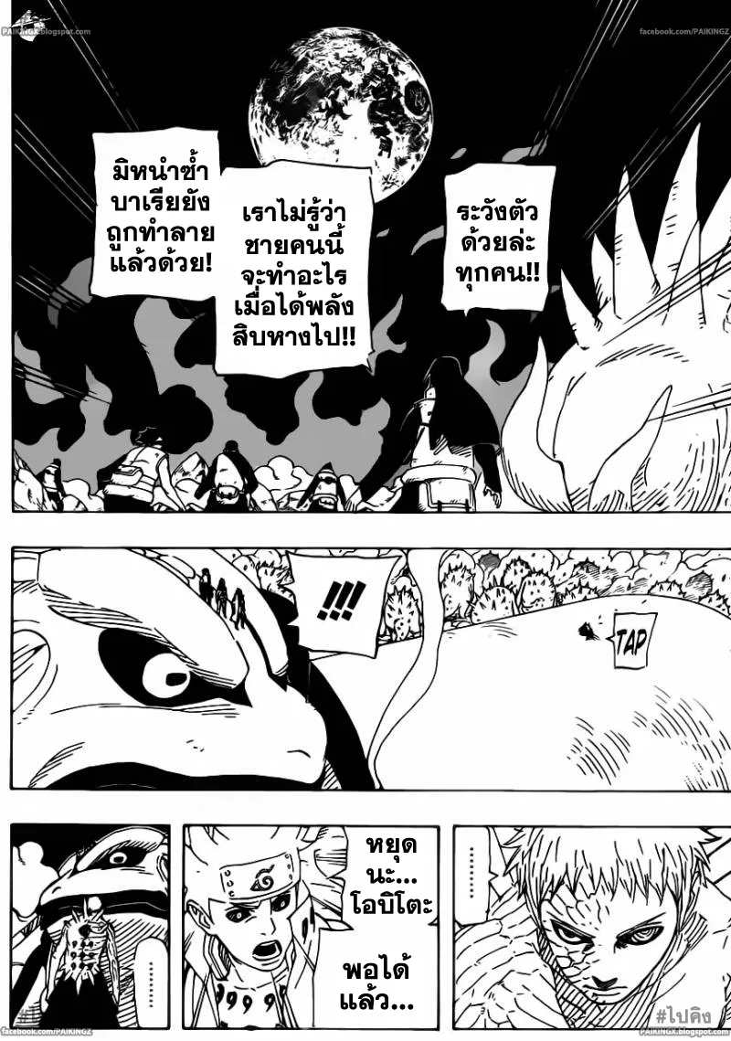 Naruto - หน้า 16