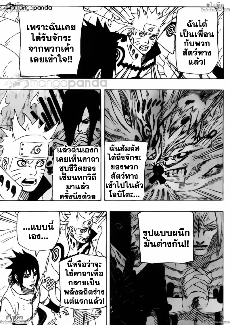 Naruto - หน้า 9