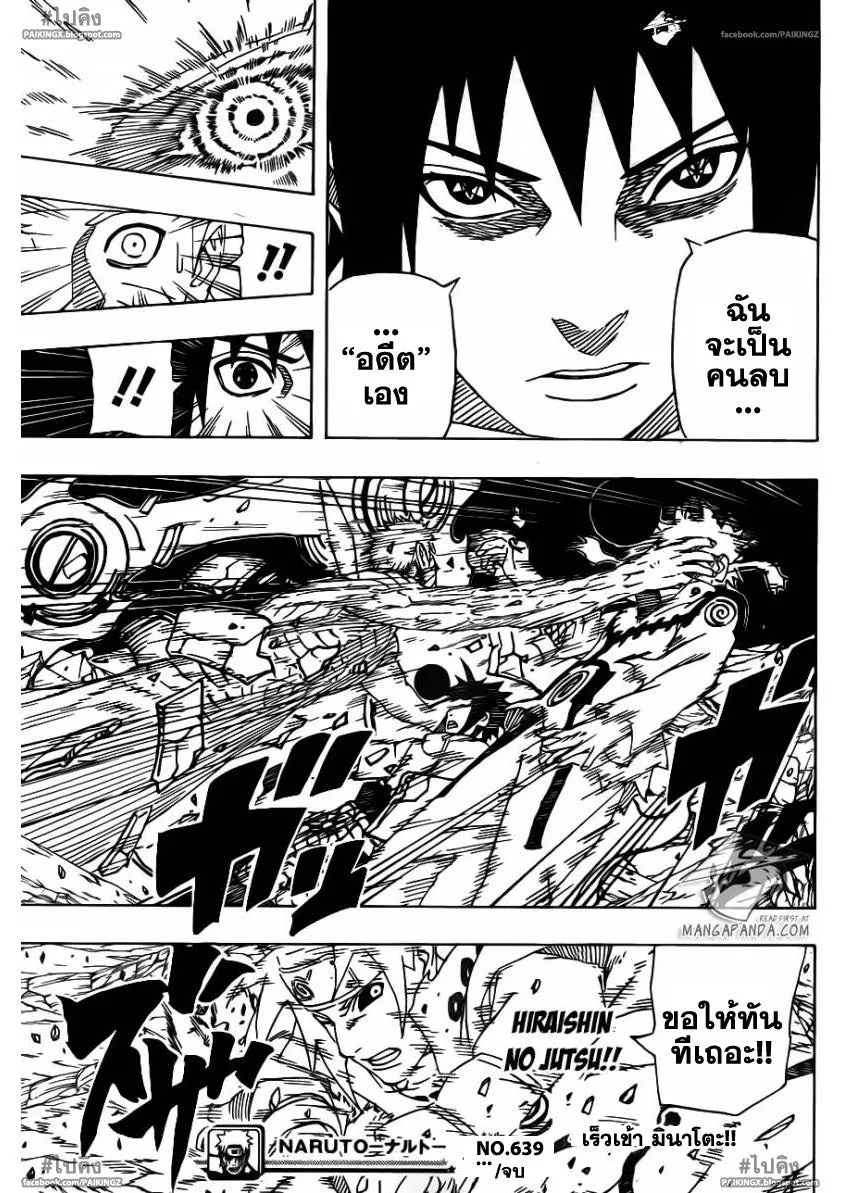 Naruto - หน้า 16