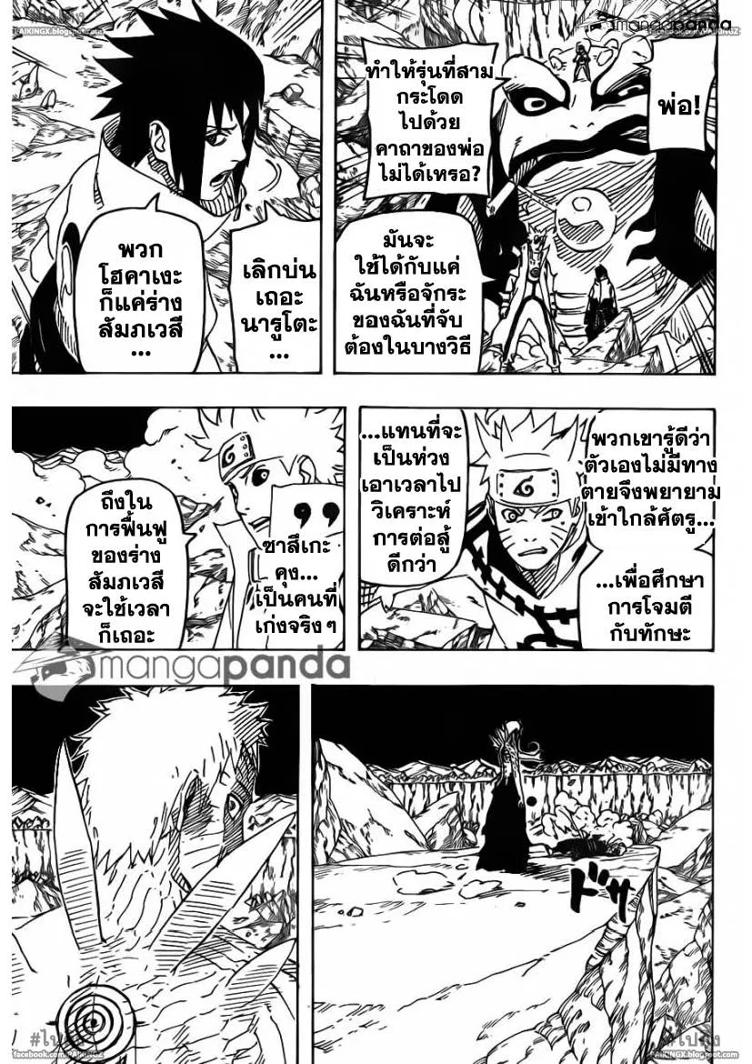 Naruto - หน้า 8