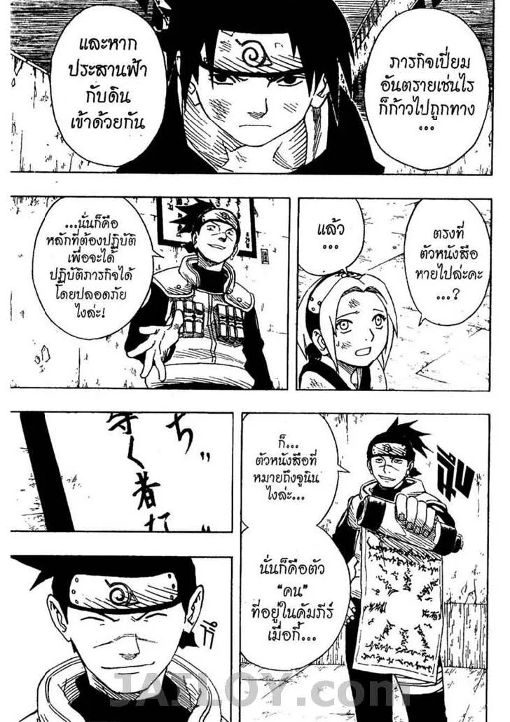 Naruto - หน้า 11