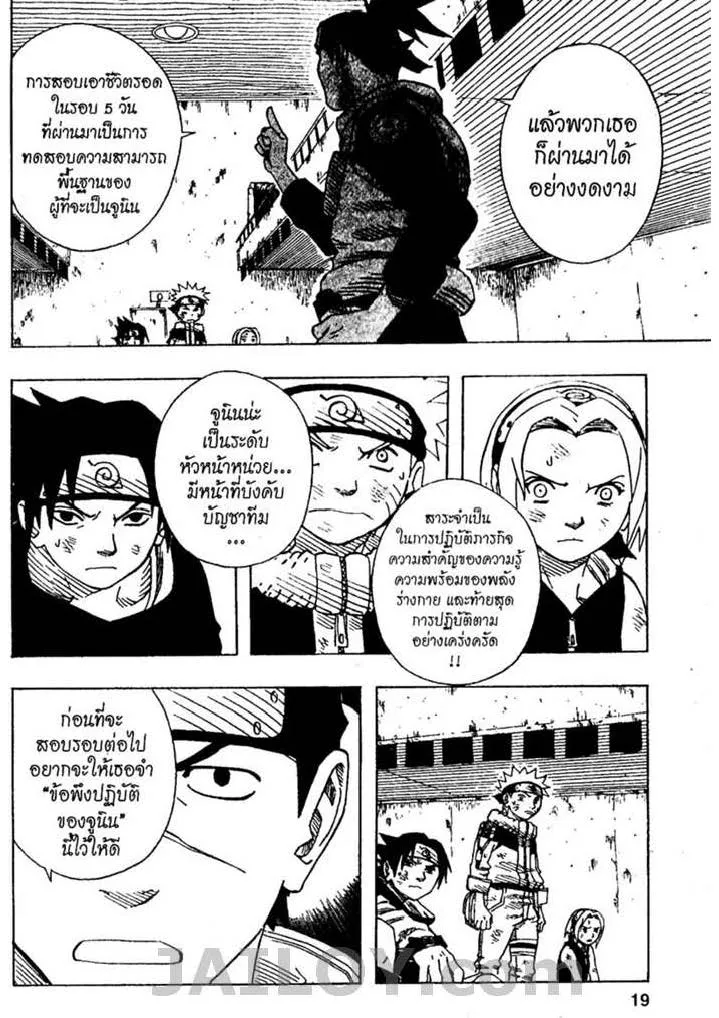 Naruto - หน้า 12