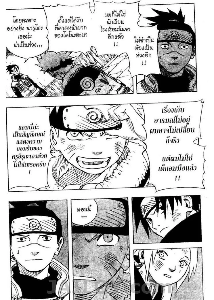 Naruto - หน้า 14