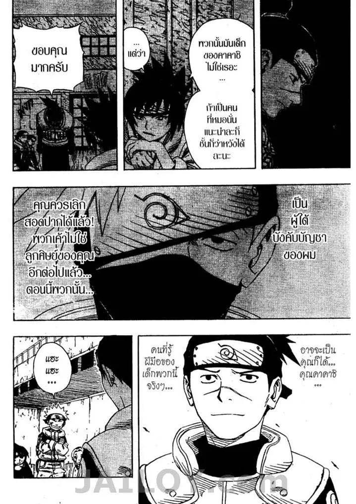 Naruto - หน้า 16