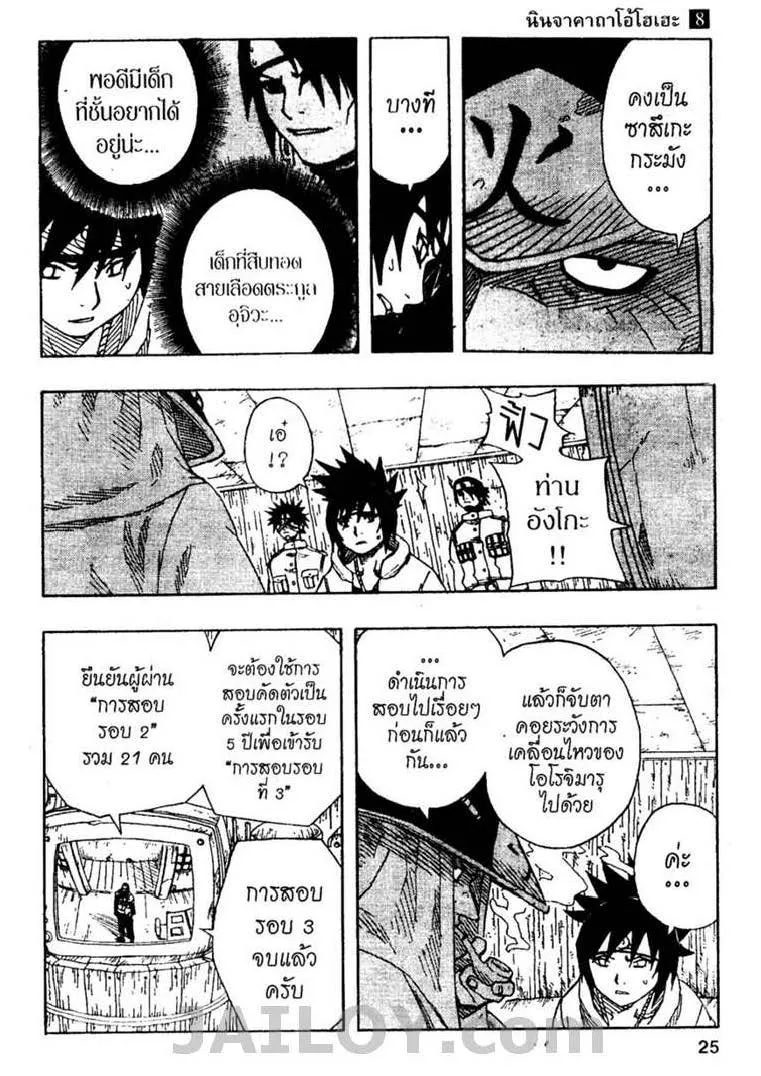 Naruto - หน้า 18