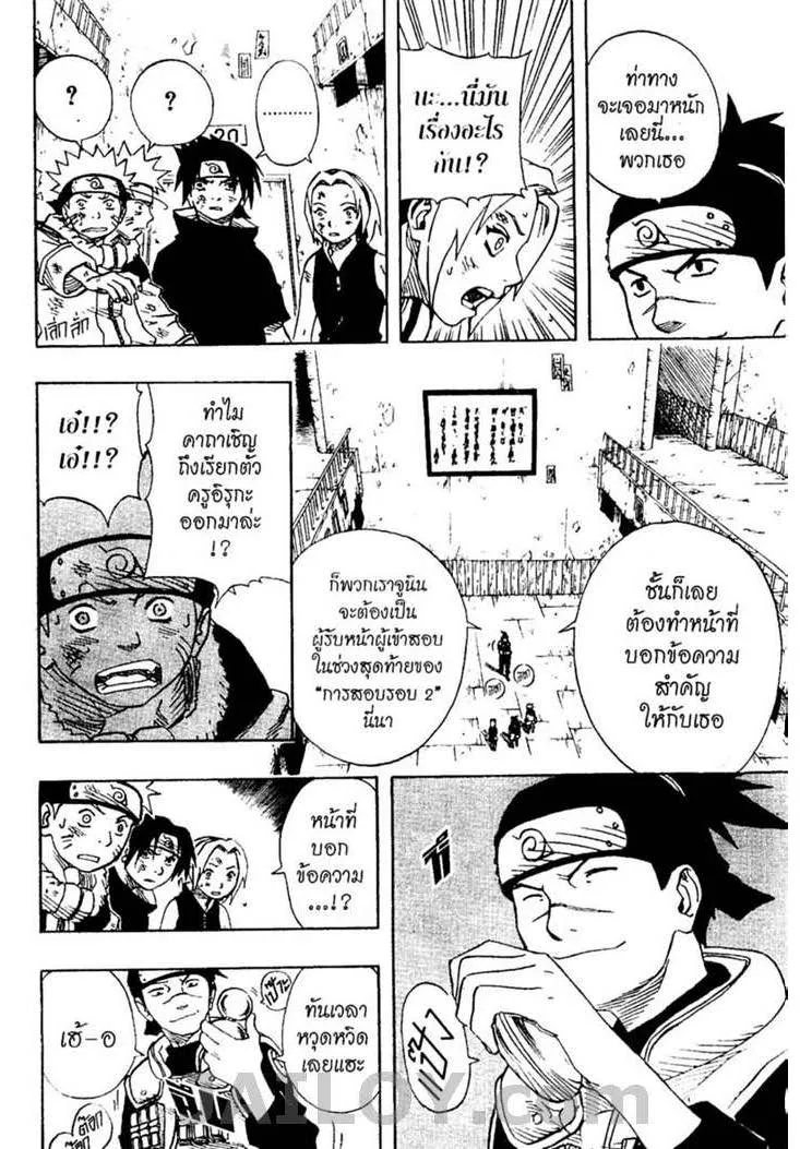 Naruto - หน้า 4