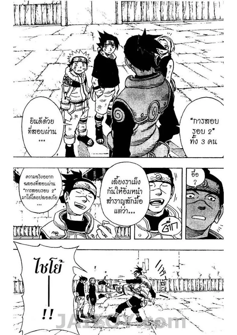 Naruto - หน้า 5