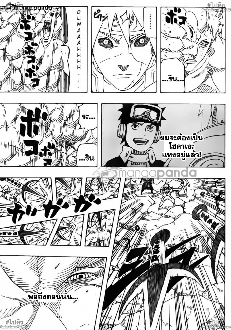 Naruto - หน้า 8