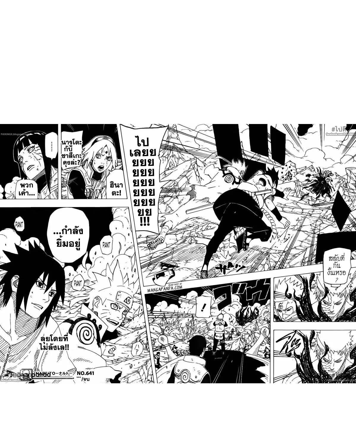 Naruto - หน้า 16