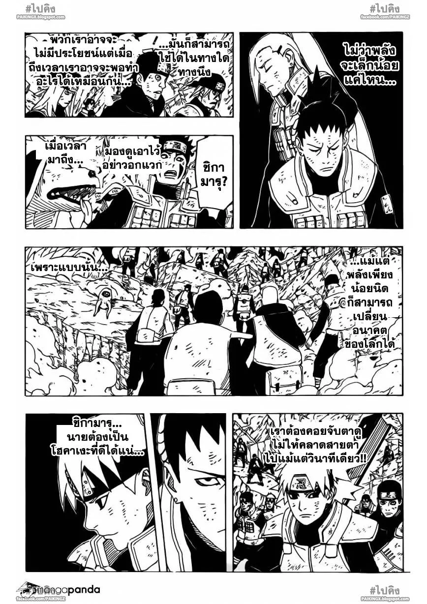 Naruto - หน้า 7