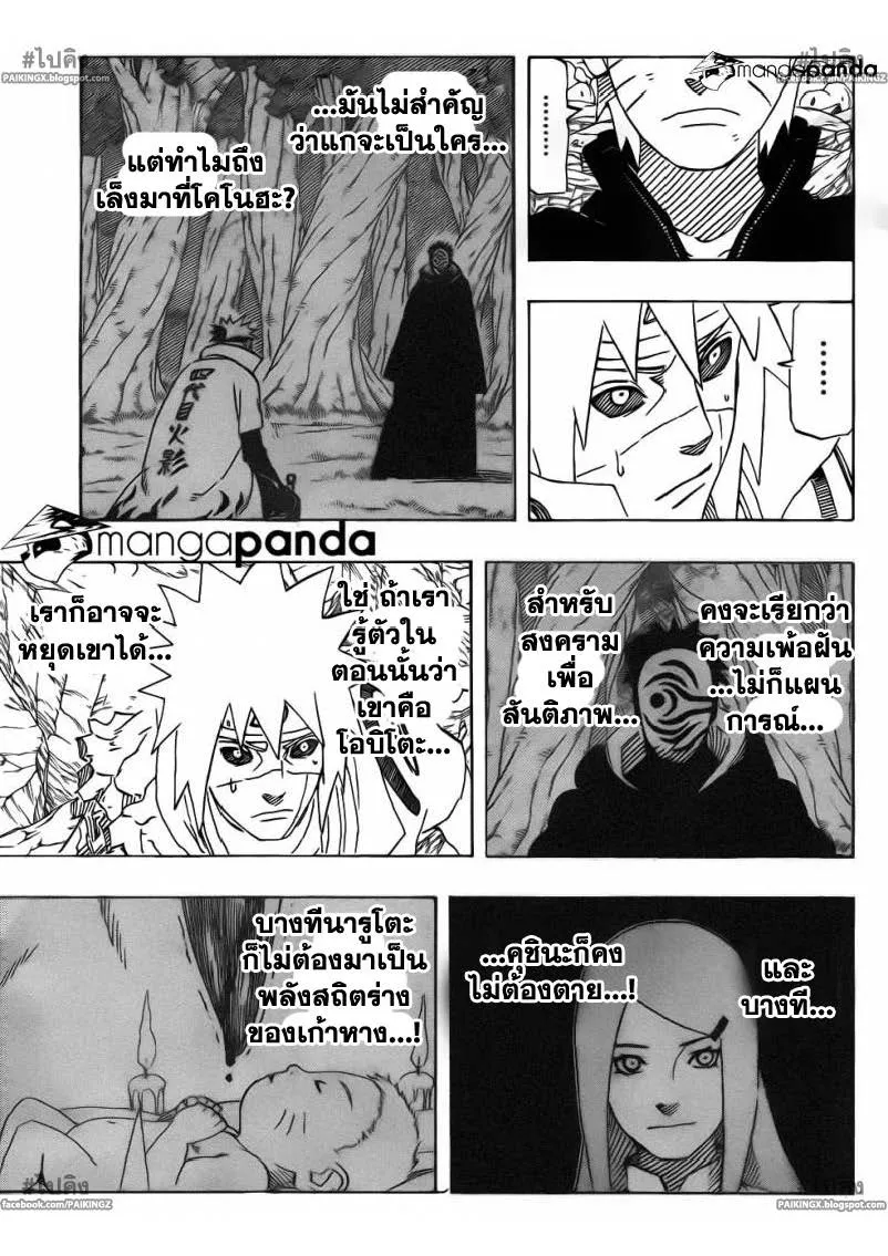 Naruto - หน้า 10