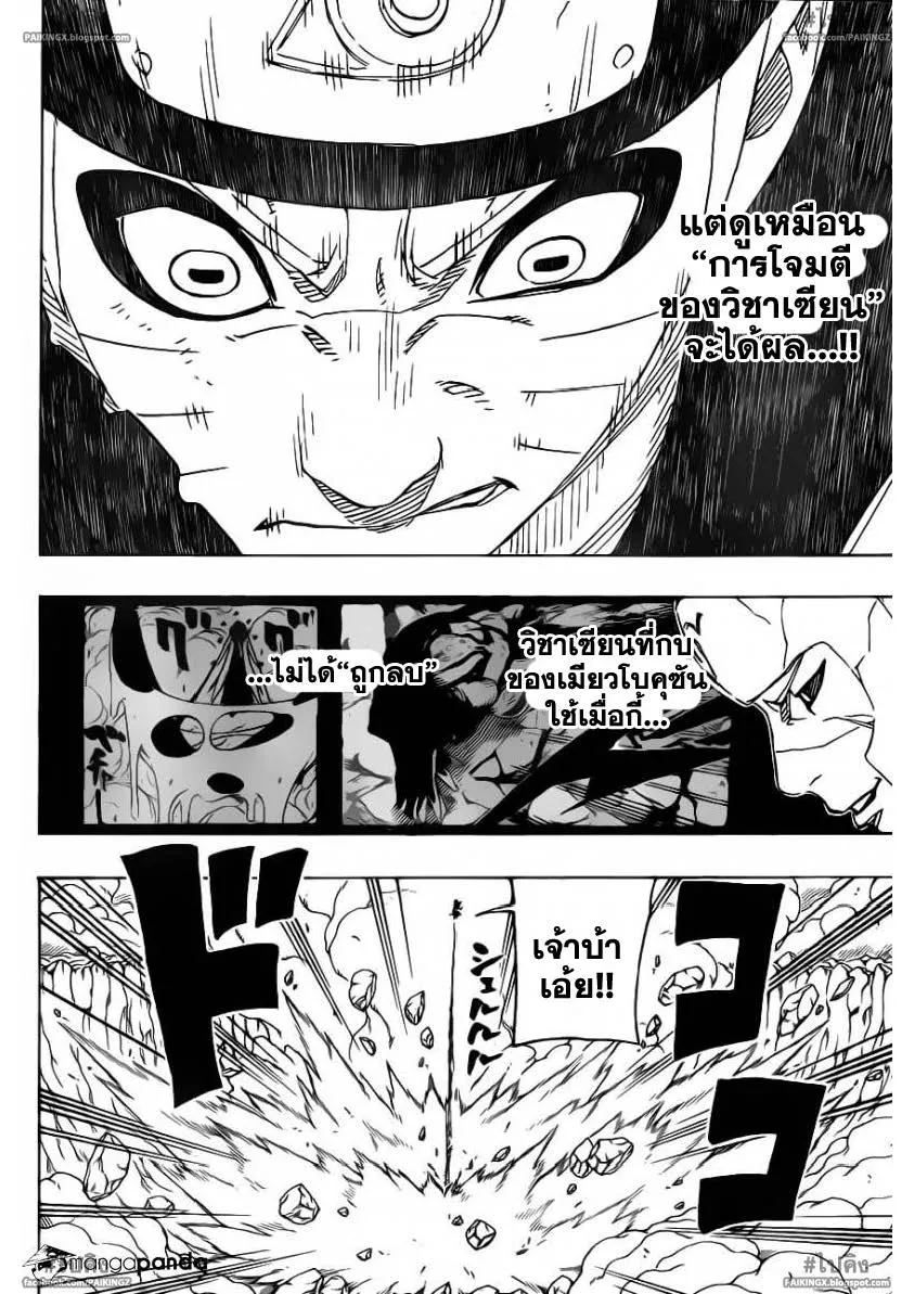 Naruto - หน้า 15