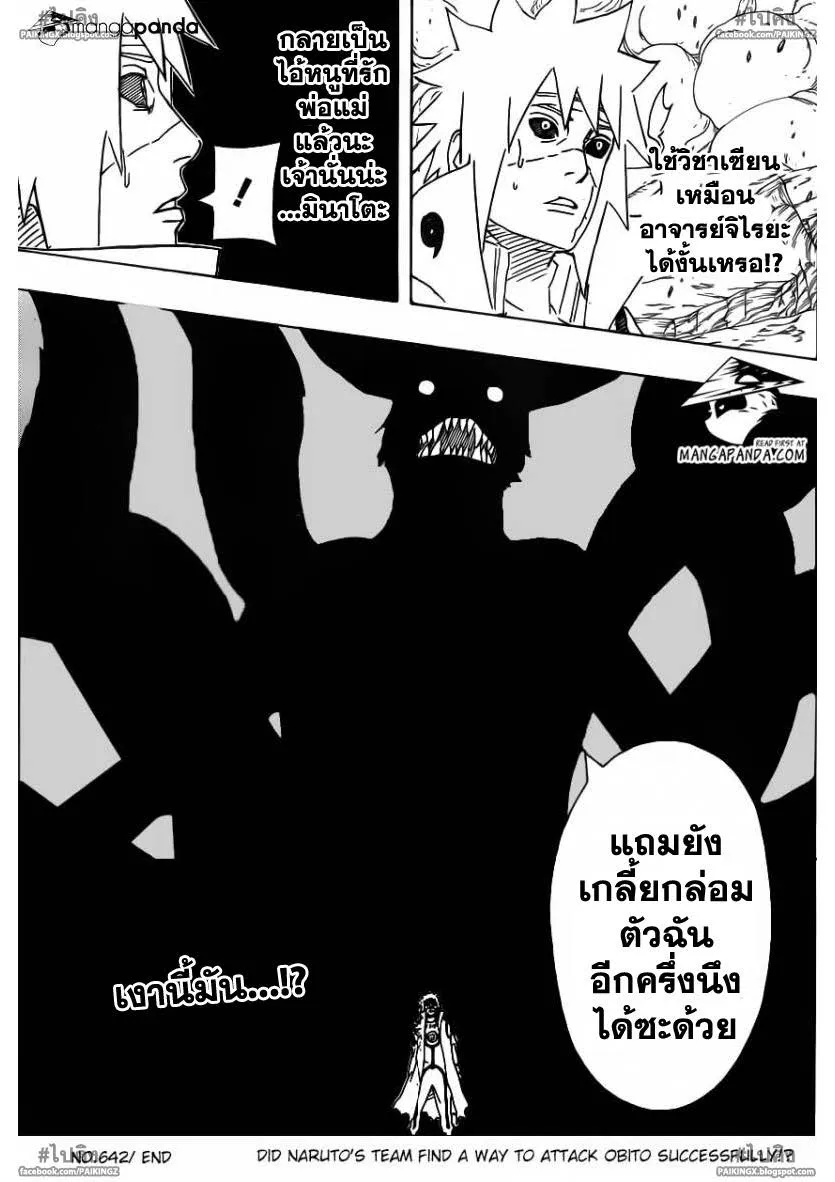 Naruto - หน้า 16