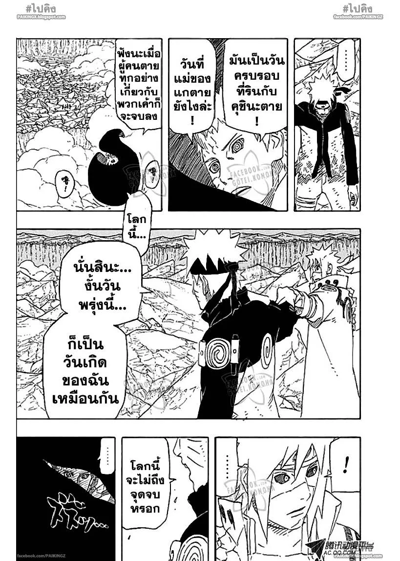 Naruto - หน้า 13