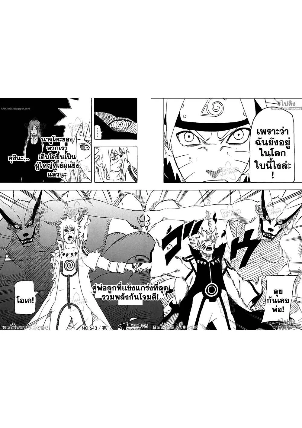 Naruto - หน้า 14