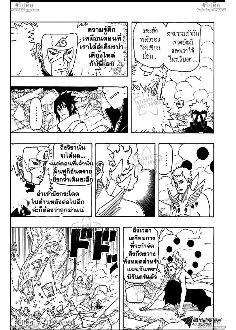 Naruto - หน้า 4