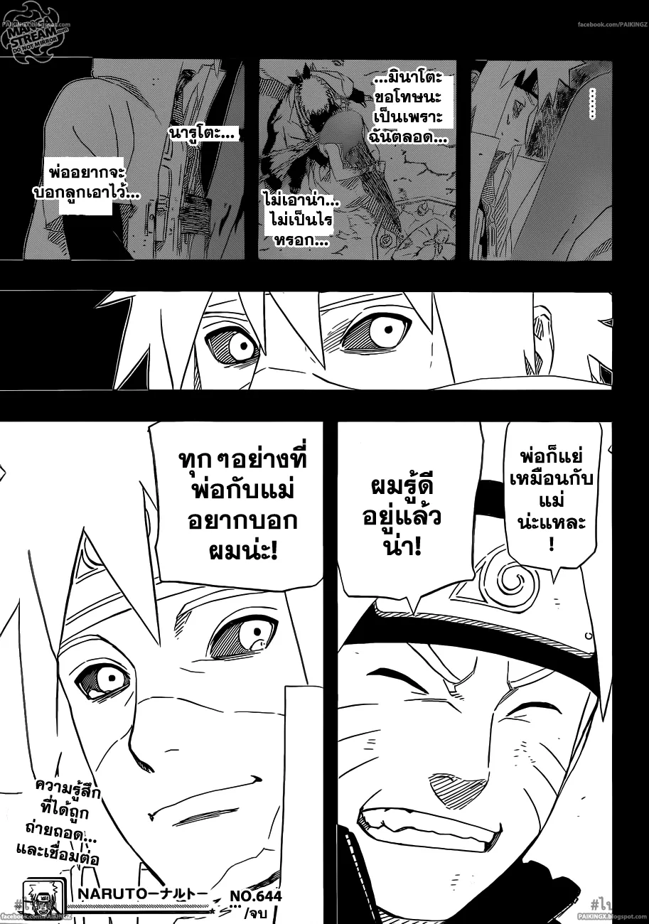 Naruto - หน้า 16