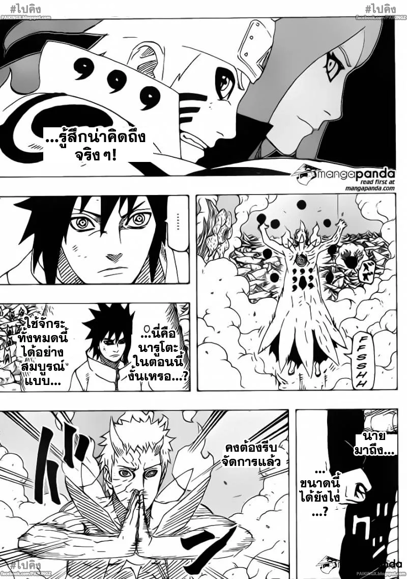 Naruto - หน้า 14