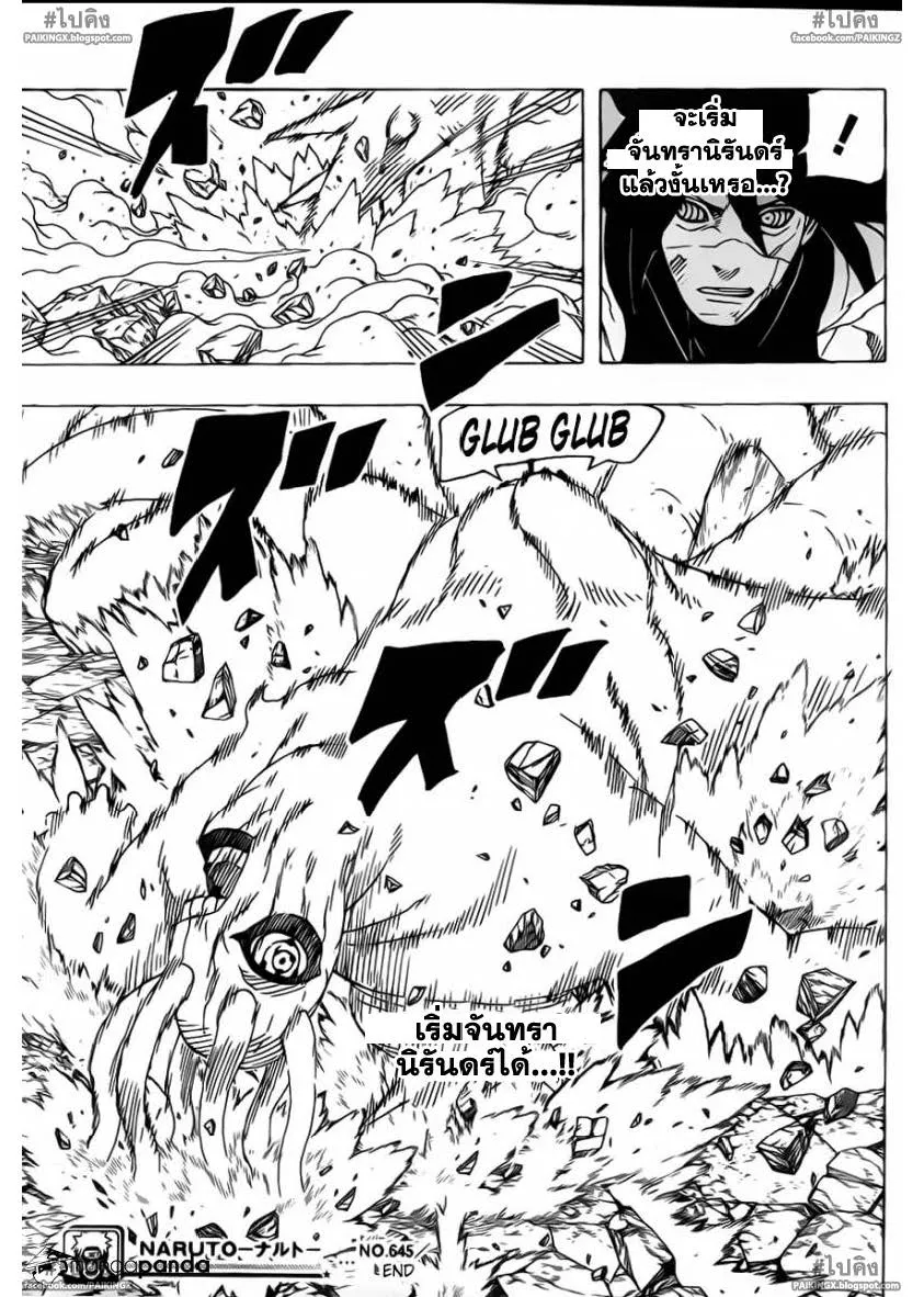 Naruto - หน้า 16