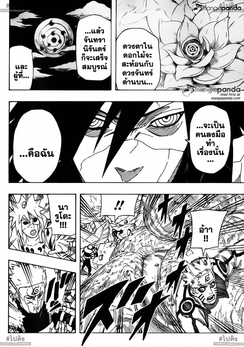 Naruto - หน้า 11