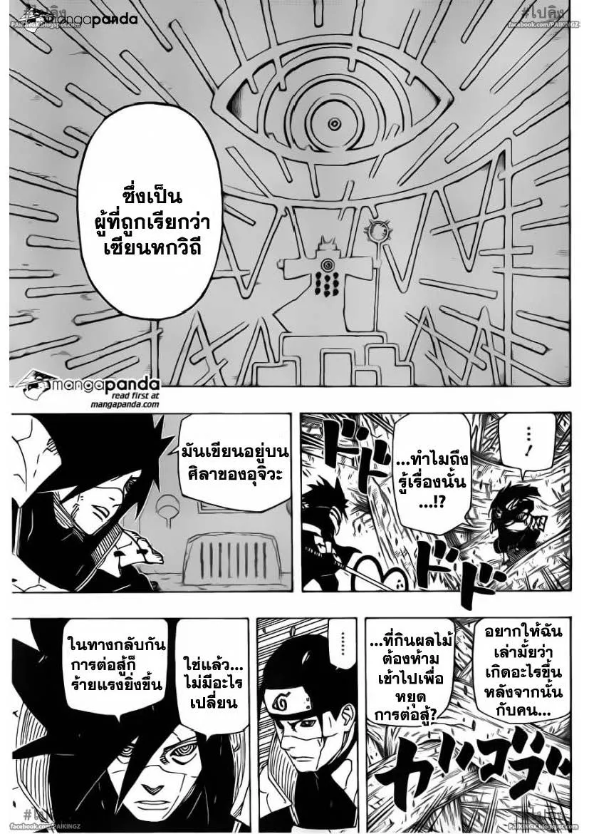 Naruto - หน้า 8