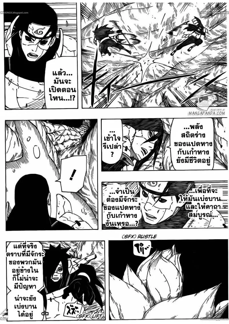 Naruto - หน้า 7