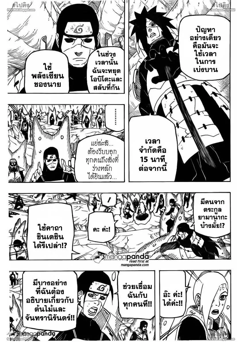 Naruto - หน้า 8