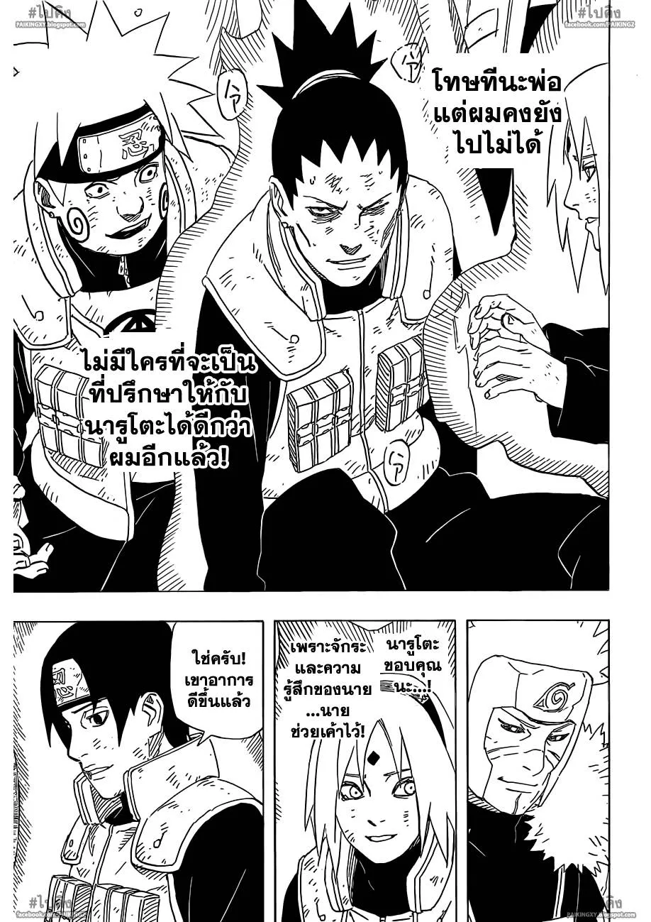 Naruto - หน้า 10