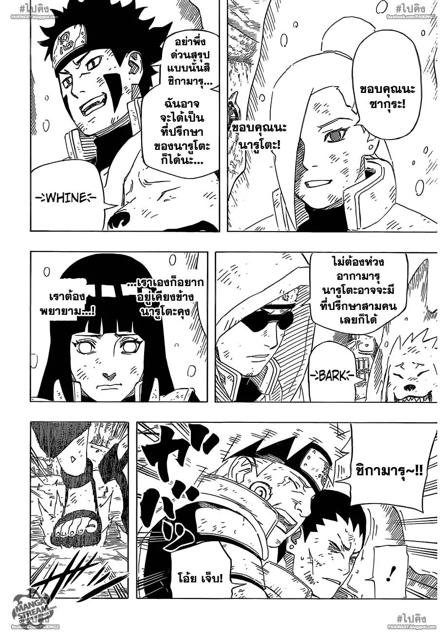 Naruto - หน้า 11