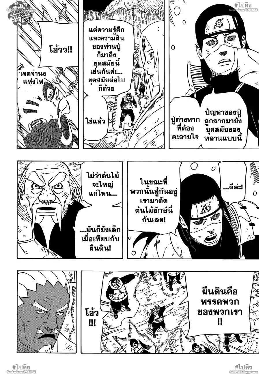 Naruto - หน้า 13