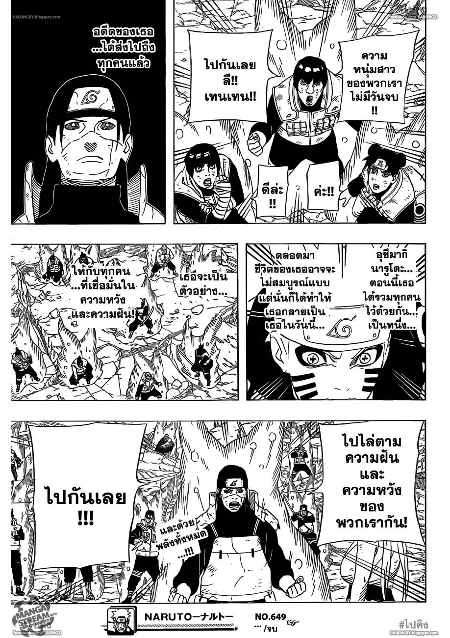 Naruto - หน้า 16