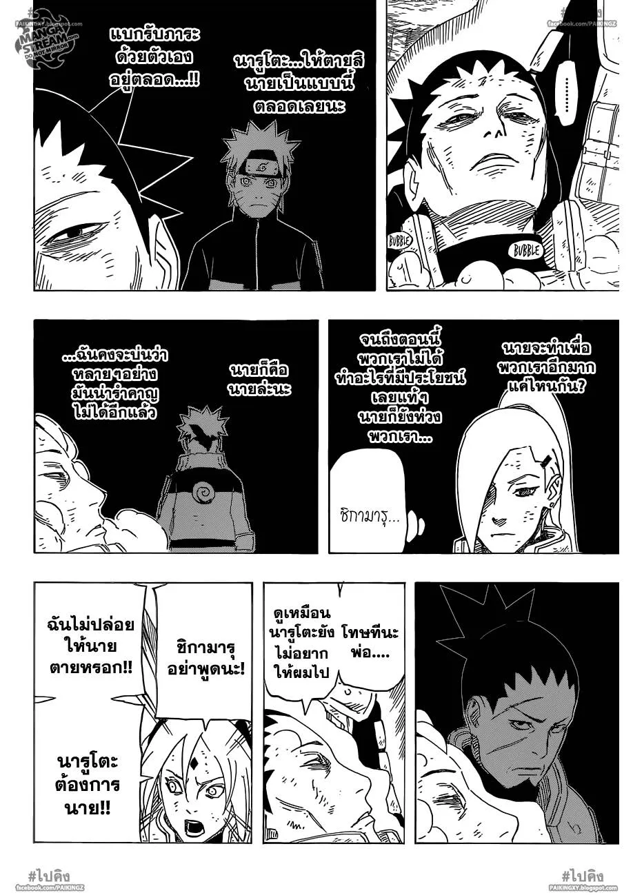 Naruto - หน้า 7