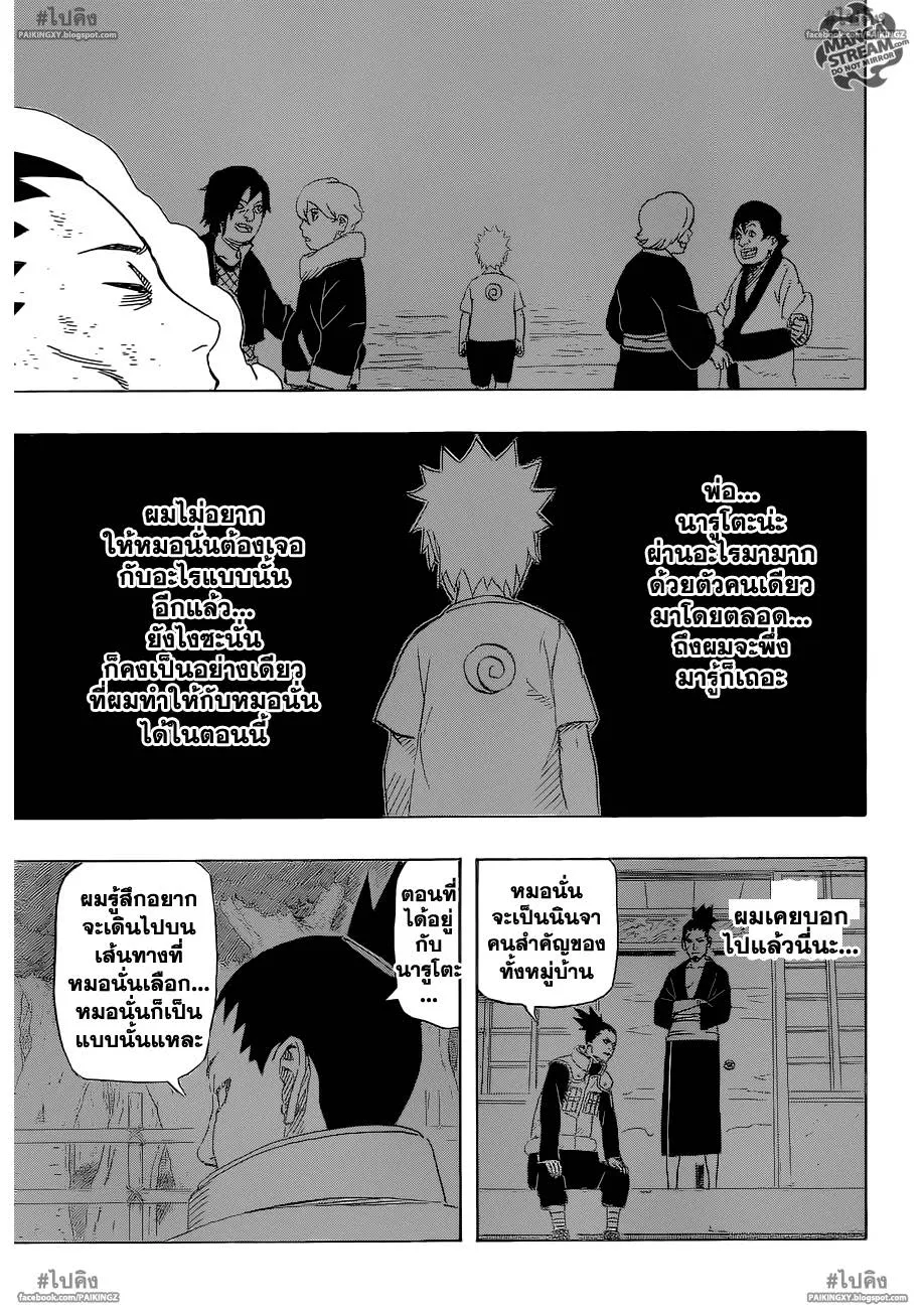 Naruto - หน้า 8