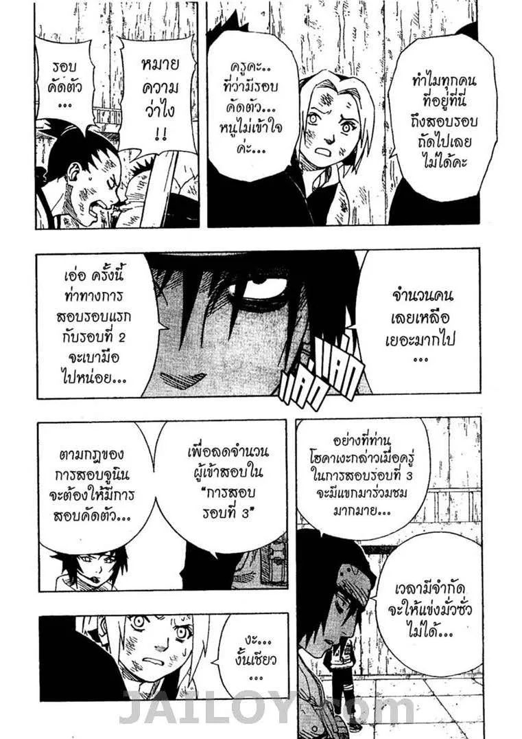 Naruto - หน้า 16