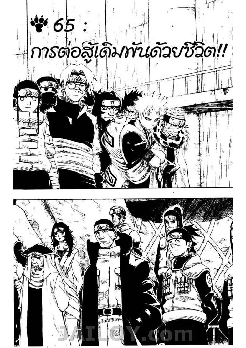 Naruto - หน้า 2