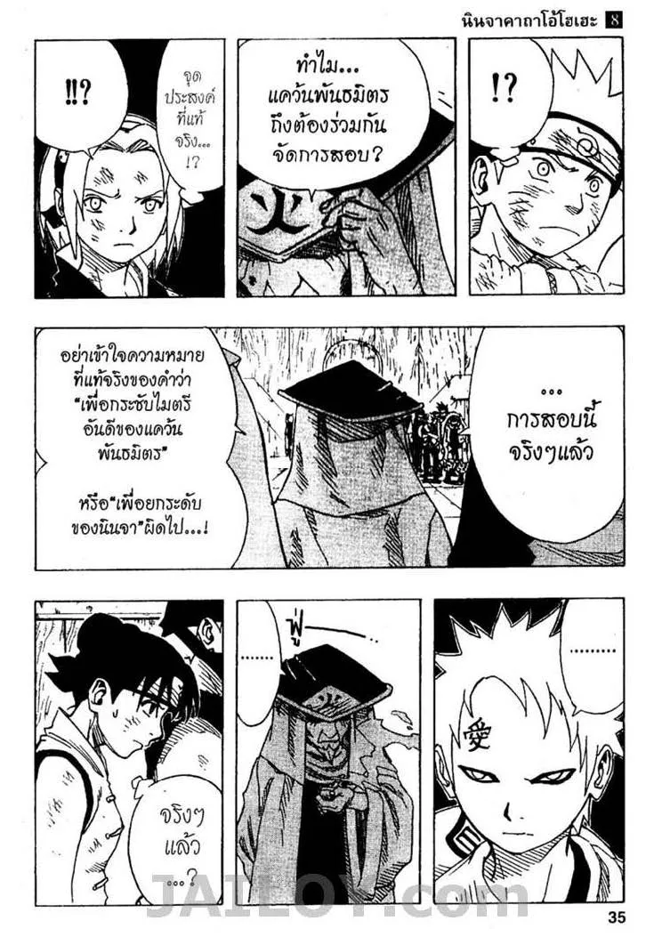 Naruto - หน้า 8