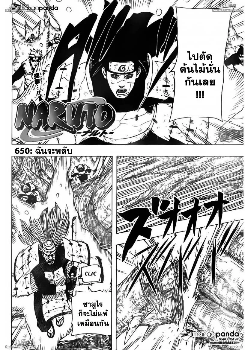 Naruto - หน้า 1