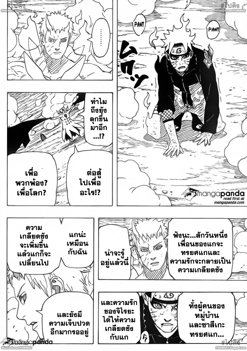 Naruto - หน้า 13