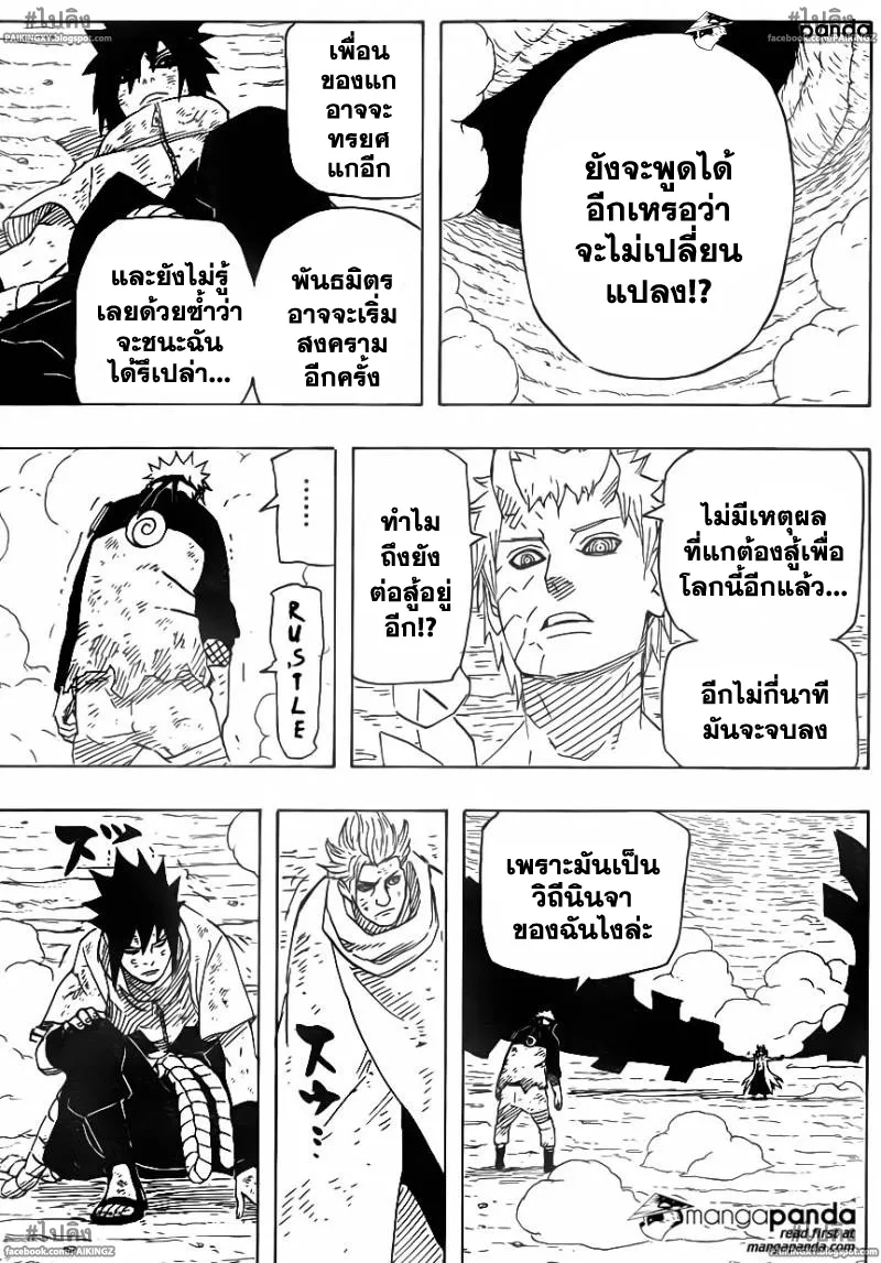 Naruto - หน้า 14