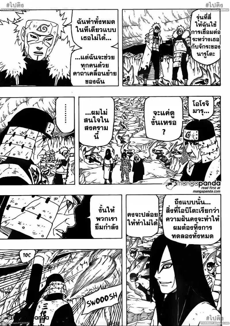 Naruto - หน้า 2