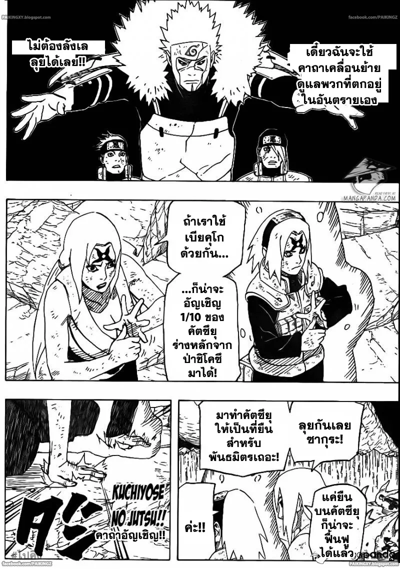 Naruto - หน้า 5