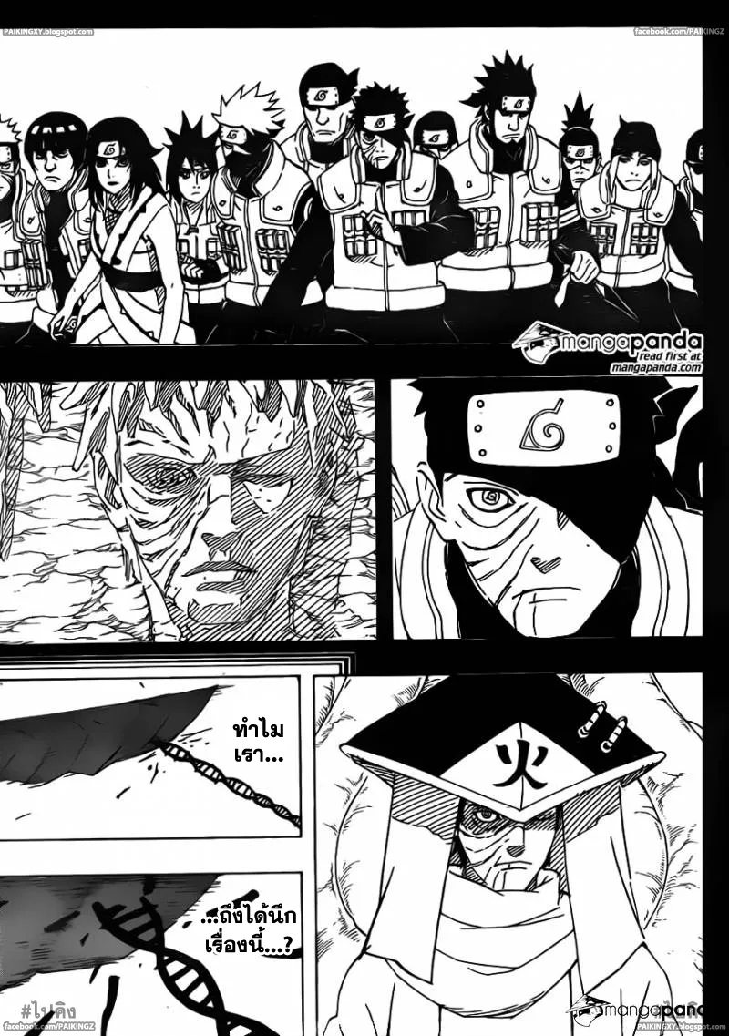 Naruto - หน้า 14